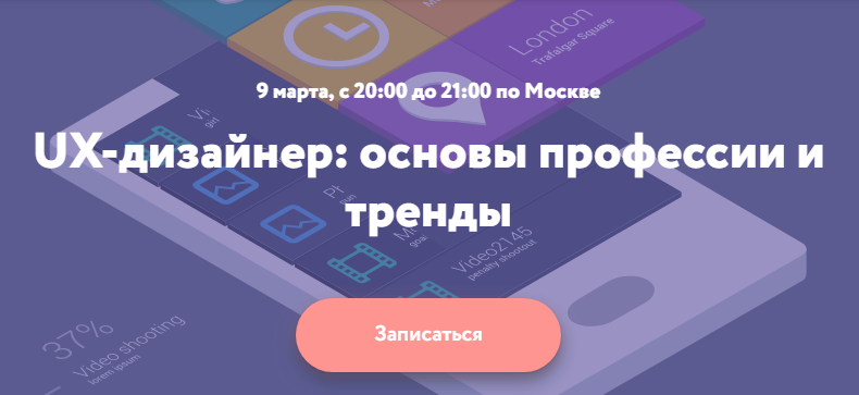 [Нетология] - UX-дизайнер_ основы профессии и трен_0.png